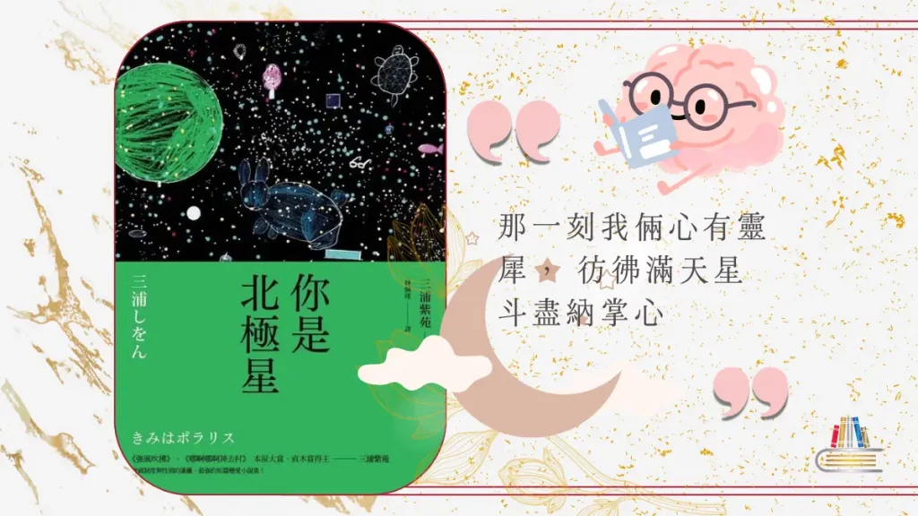 你是北極星 電子書封面及引用文字