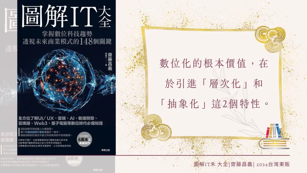 圖解IT大全 繁體中文電子書封面及引用文字
