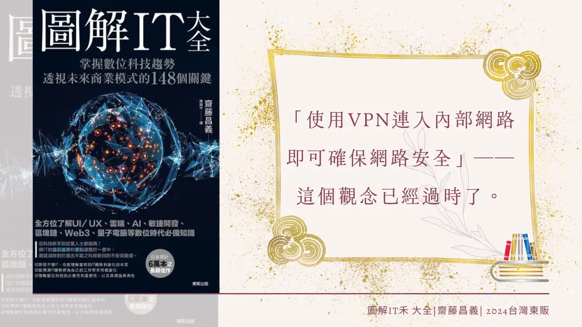 圖解IT大全 繁體中文電子書封面及引用文字