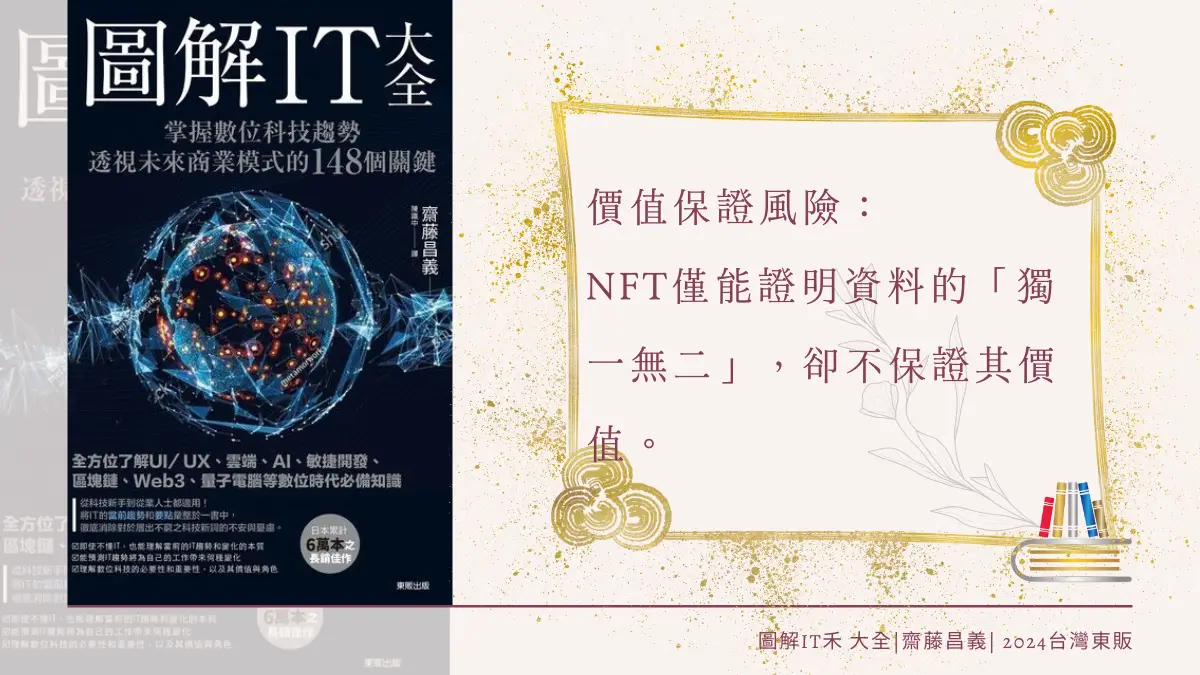 圖解IT大全 繁體中文電子書封面及引用文字
