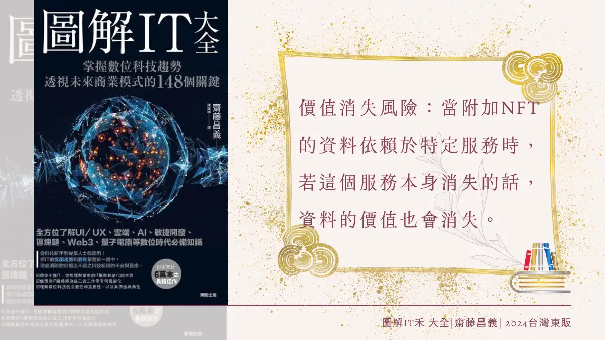 圖解IT大全 繁體中文電子書封面及引用文字