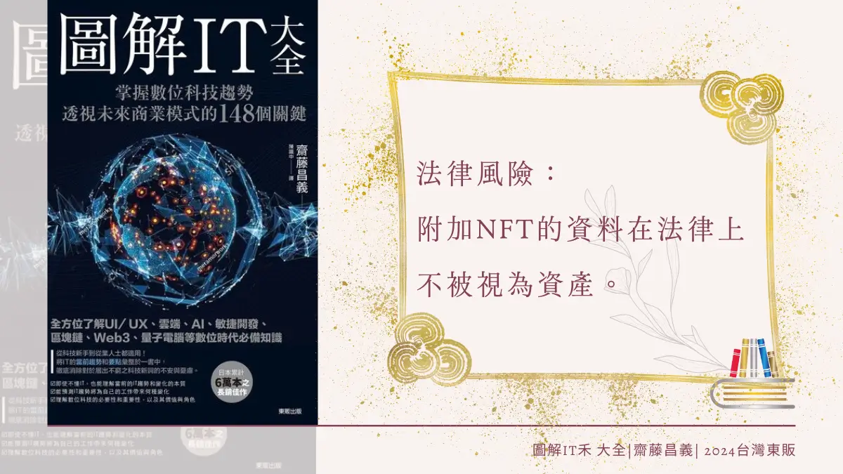 圖解IT大全 繁體中文電子書封面及引用文字