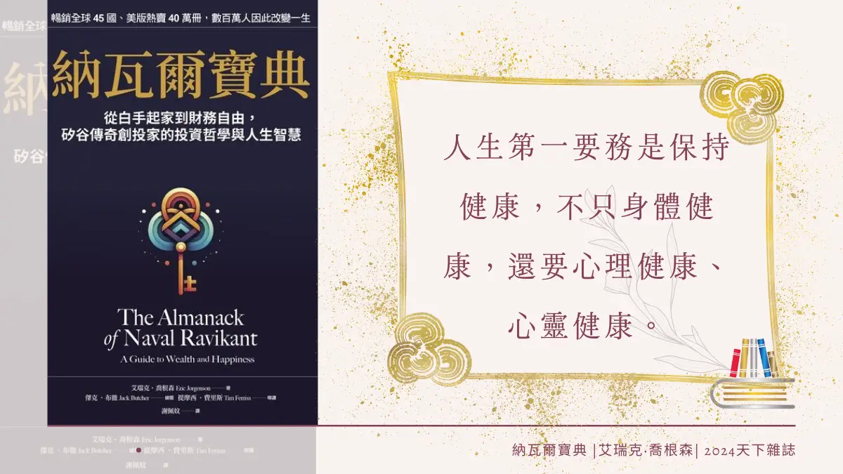 納瓦爾寶典 繁體中文電子書封面及引用文字