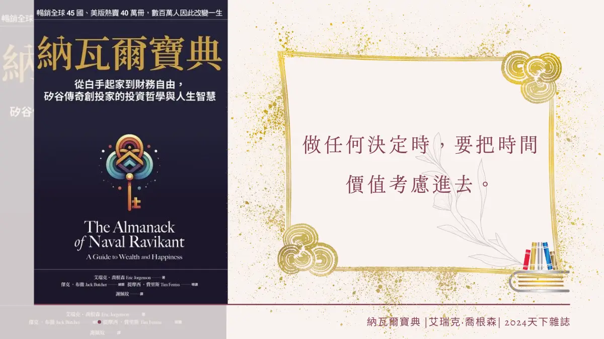 納瓦爾寶典 繁體中文電子書封面及引用文字