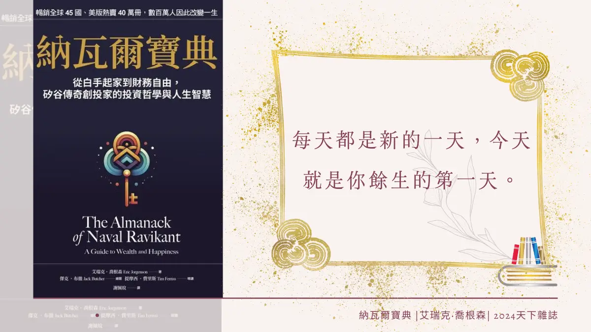 納瓦爾寶典 繁體中文電子書封面及引用文字
