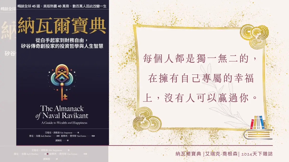 納瓦爾寶典 繁體中文電子書封面及引用文字