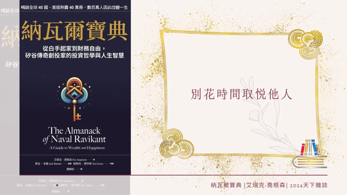 納瓦爾寶典 繁體中文電子書封面及引用文字