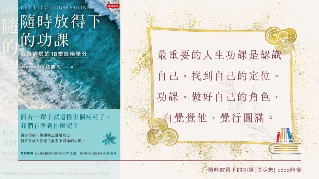 隨時放得下的功課 繁體中文電子書封面及引用文字