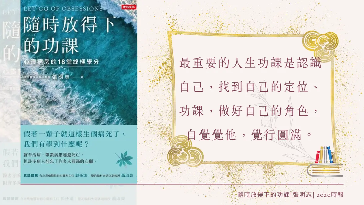 隨時放得下的功課 繁體中文電子書封面及引用文字
