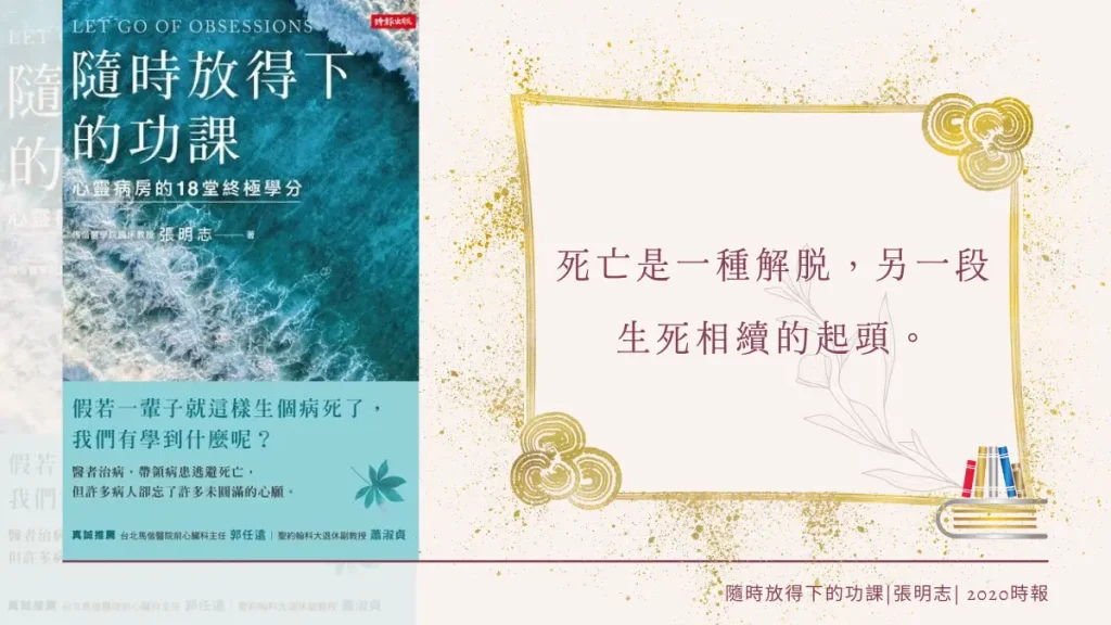隨時放得下的功課 繁體中文電子書封面及引用文字