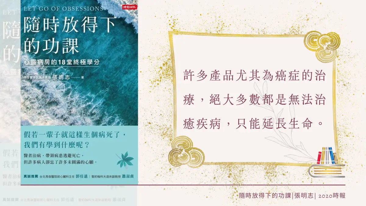隨時放得下的功課 繁體中文電子書封面及引用文字