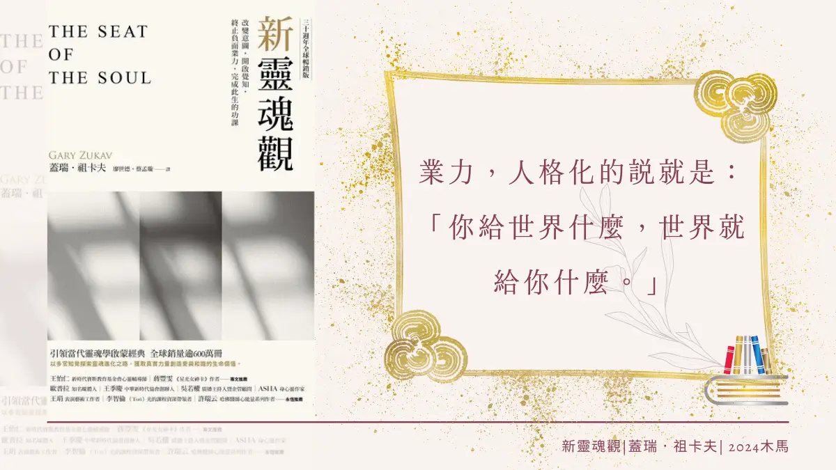 新靈魂觀 繁體中文電子書封面及引用文字