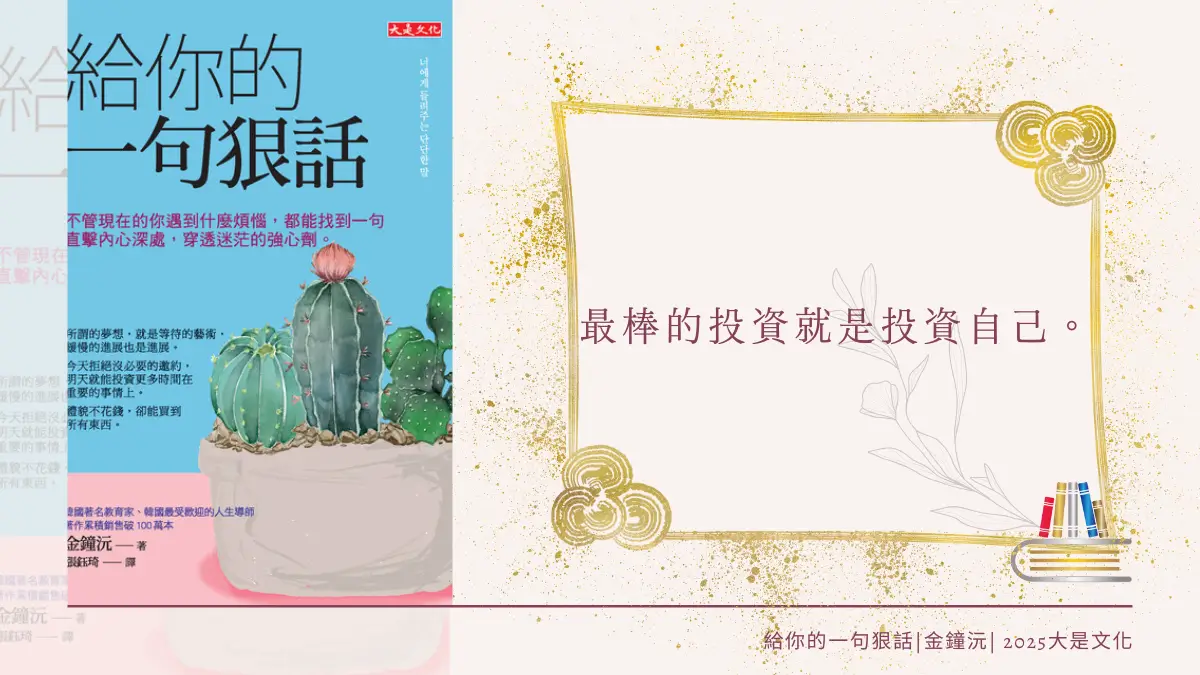 給你的一句狠話 繁體中文電子書封面及引用文字