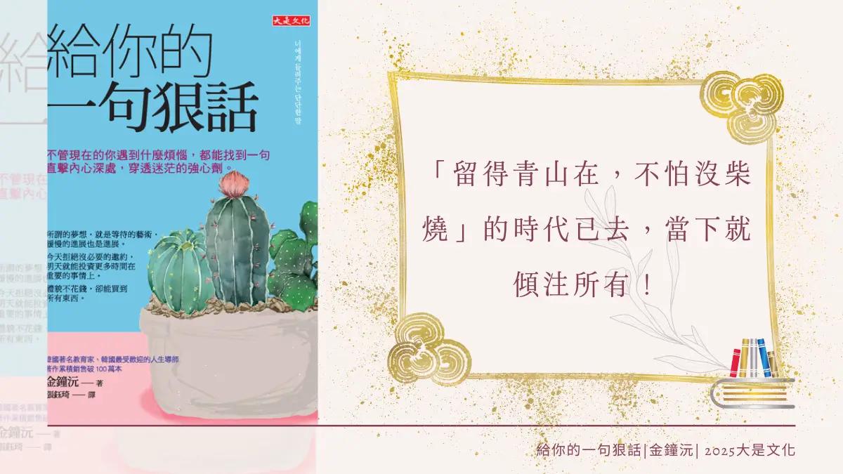 給你的一句狠話 繁體中文電子書封面及引用文字