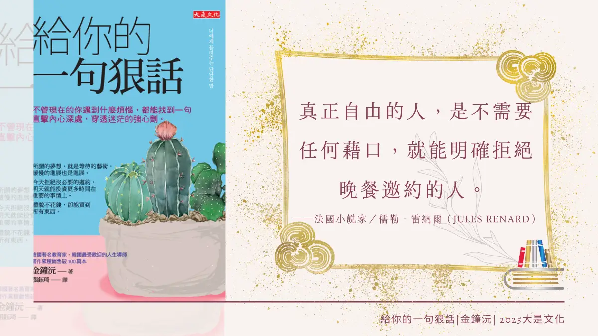 給你的一句狠話 繁體中文電子書封面及引用文字