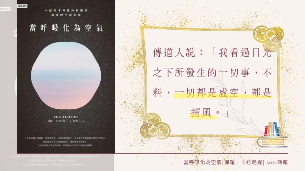 當呼吸化為空氣 繁體中文電子書封面及引用文字