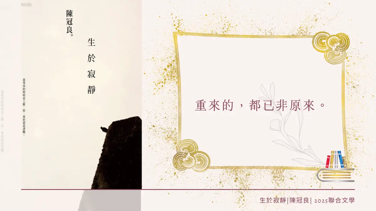 生於寂靜 繁體中文電子書封面及引用文字