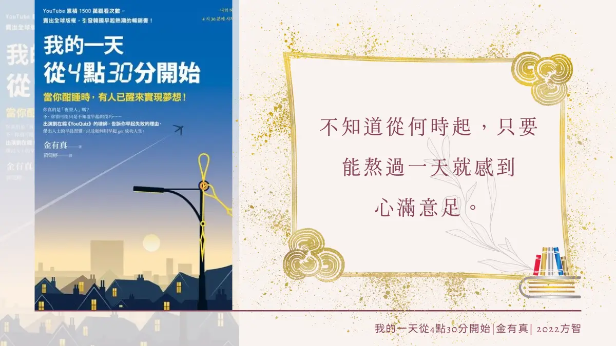 我的一天從4點30分開始 繁體中文電子書封面及引用文字