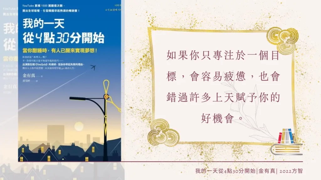 我的一天從4點30分開始 繁體中文電子書封面及引用文字