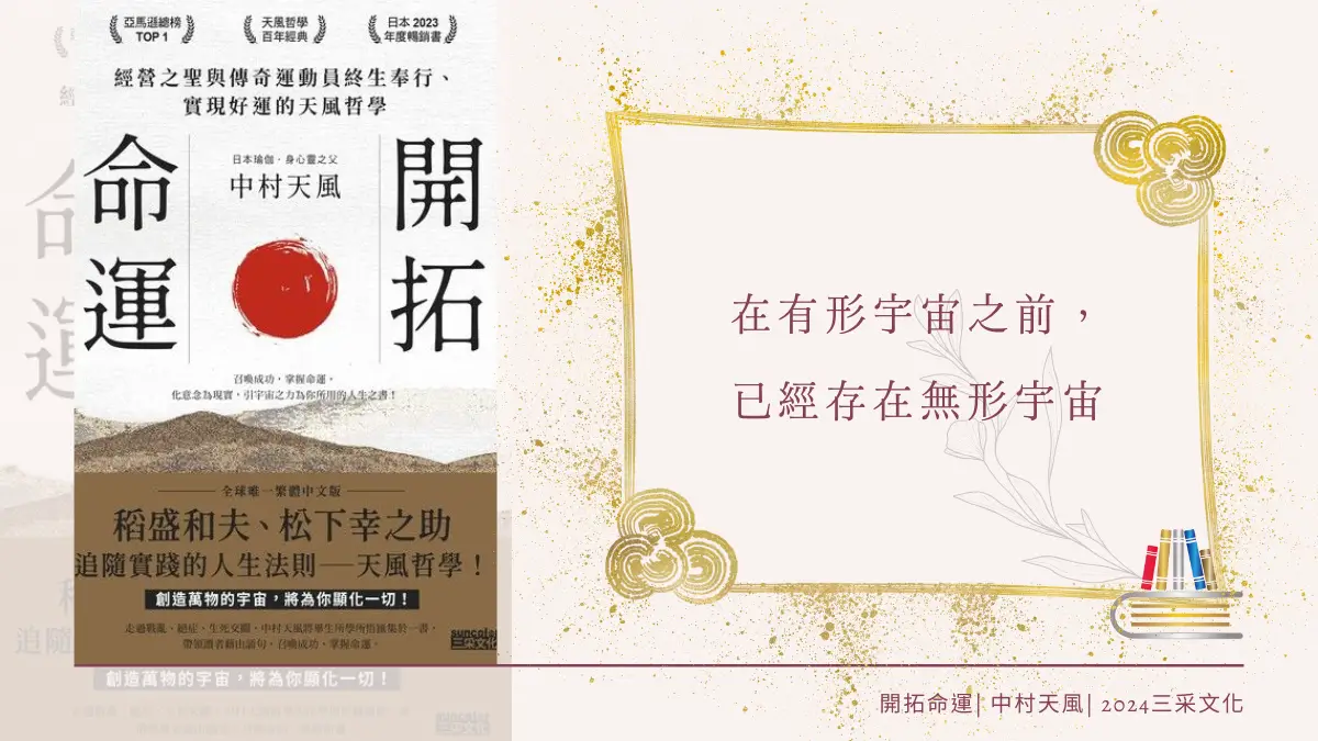 開拓命運 繁體中文電子書封面及引用文字