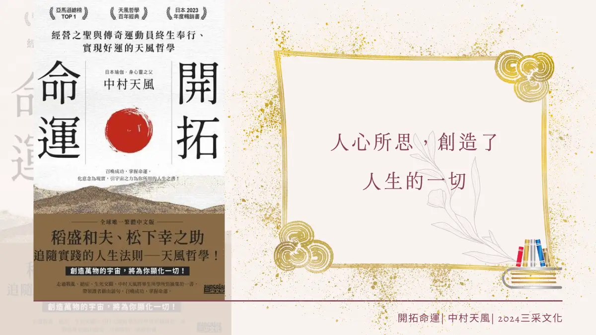 開拓命運 繁體中文電子書封面及引用文字