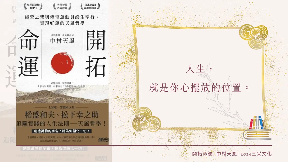 開拓命運 繁體中文電子書封面及引用文字