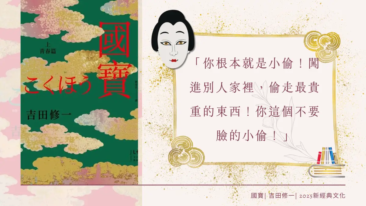 國寶 繁體中文電子書封面及引用文字