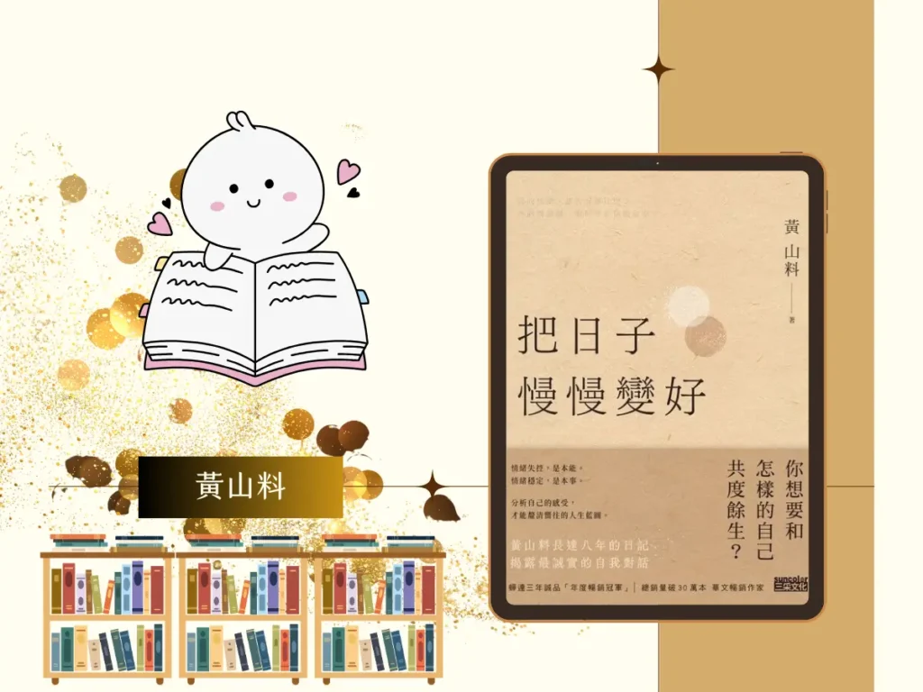把日子慢慢變好 繁體中文電子書封面及插圖版面設計