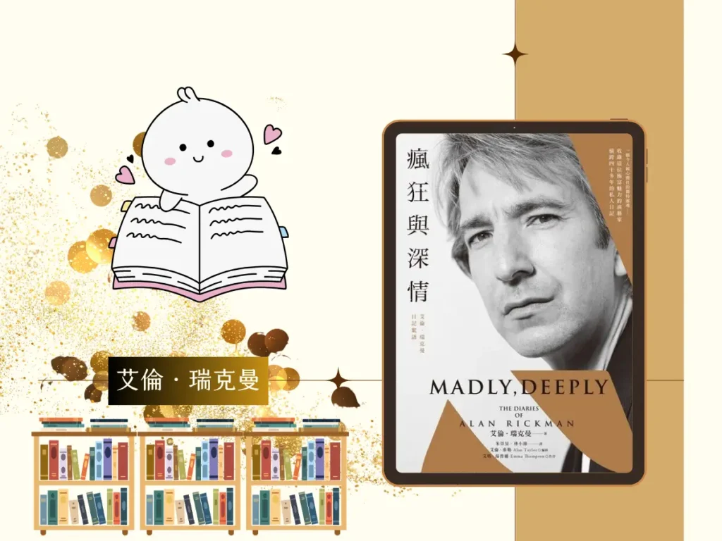 瘋狂與深情 繁體中文電子書封面及插圖版面設計