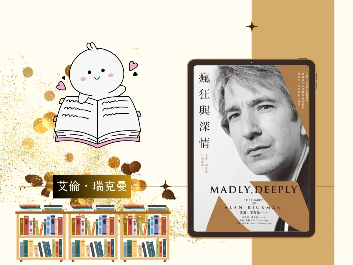 瘋狂與深情 繁體中文電子書封面及插圖版面設計